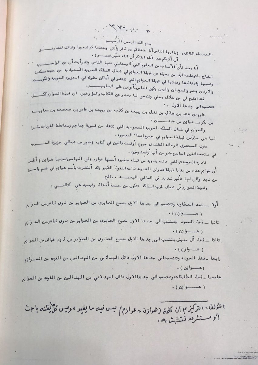 عوازم القريات ( أبـناء عـطـا ) tweet media