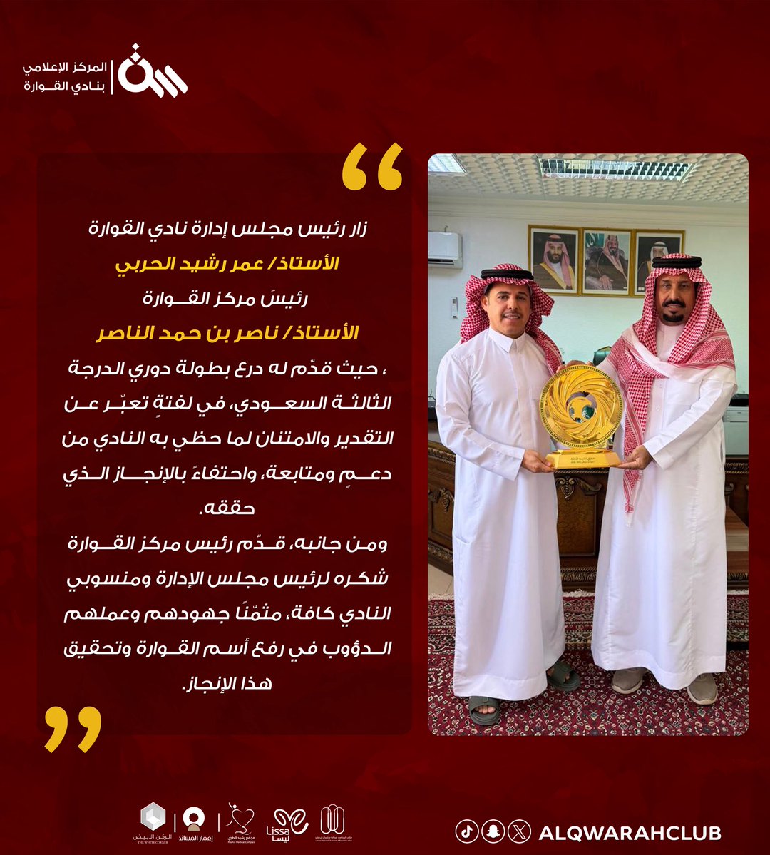 نادي القوارة السعودي tweet media