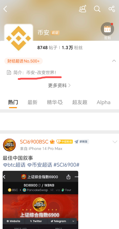 A789hao's tweet photo. 币安官方在微博建立的超话 它的口号是-改变世界 可以验证！！ 手机可以查看！！ 顶级角度！！https://t.co/6UBaM1G6hf https://t.co/fEvvbS3zCu