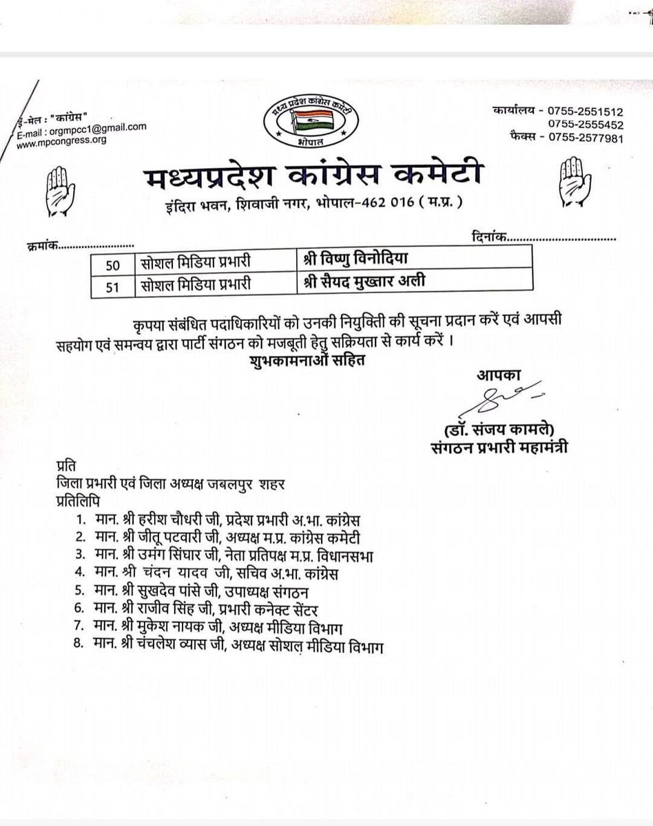 शहर (जिला) कॉंग्रेस कमेटी जबलपुर की कार्यकारिणी में नव गठित समस्त पदाधिकारियों को बधाई एवं शुभकामनाएं.

साथ मिलकर हम सभी कांग्रेस की विचारधारा एवं संगठन को मजबूत करेंगे.

<a href="/INCMP/">MP Congress</a>