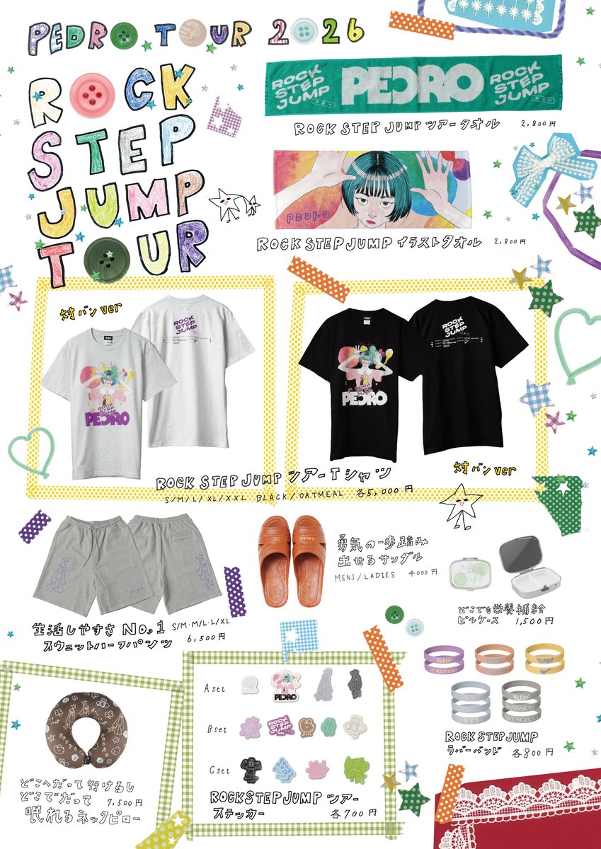 GOODS】 PEDRO TOUR 2026「ROCK STEP JUMP TOUR」グッズ会場販売詳細が