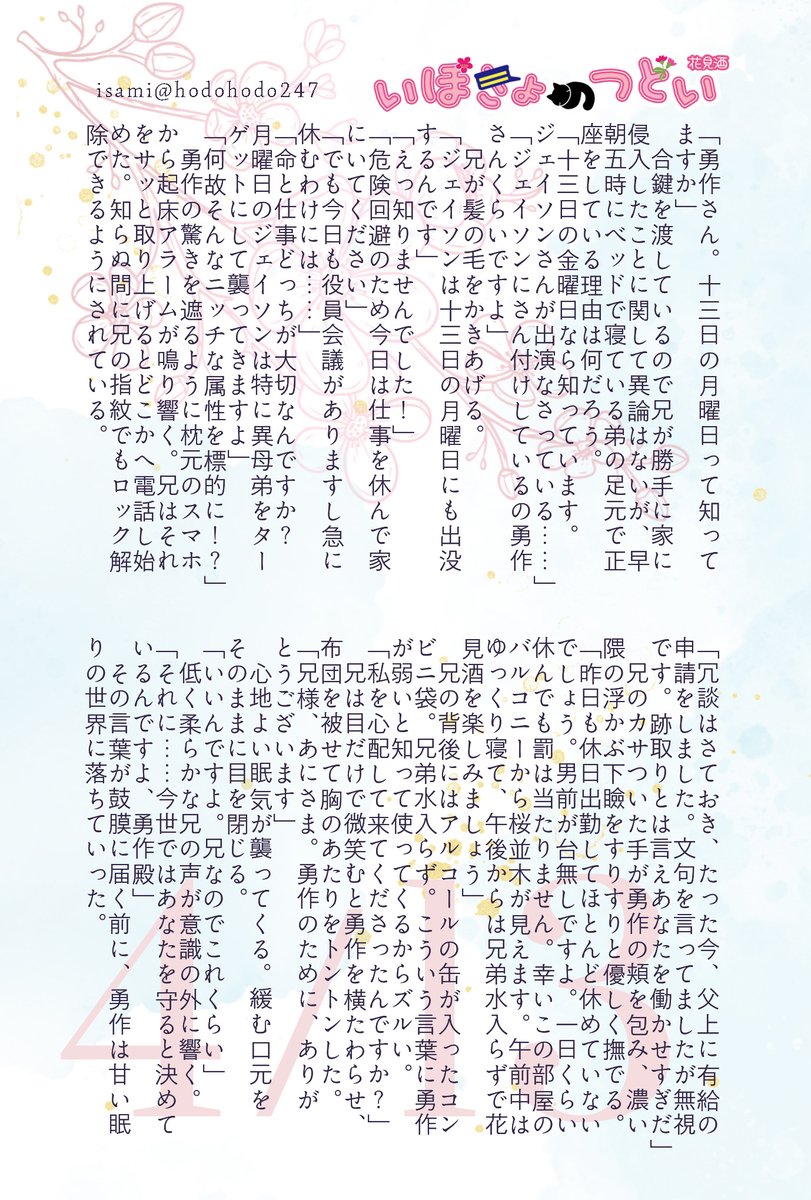 いぼきょのつどい🌸花見酒 tweet media