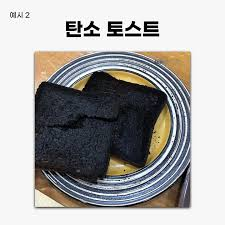 po_ge_0's tweet photo. @zzjah_own 마르가 만든 토스트를 선물로 드립니다 https://t.co/cunbXPnDog