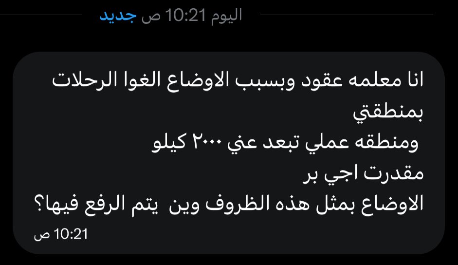 اسأل التعليـم ؟ tweet media