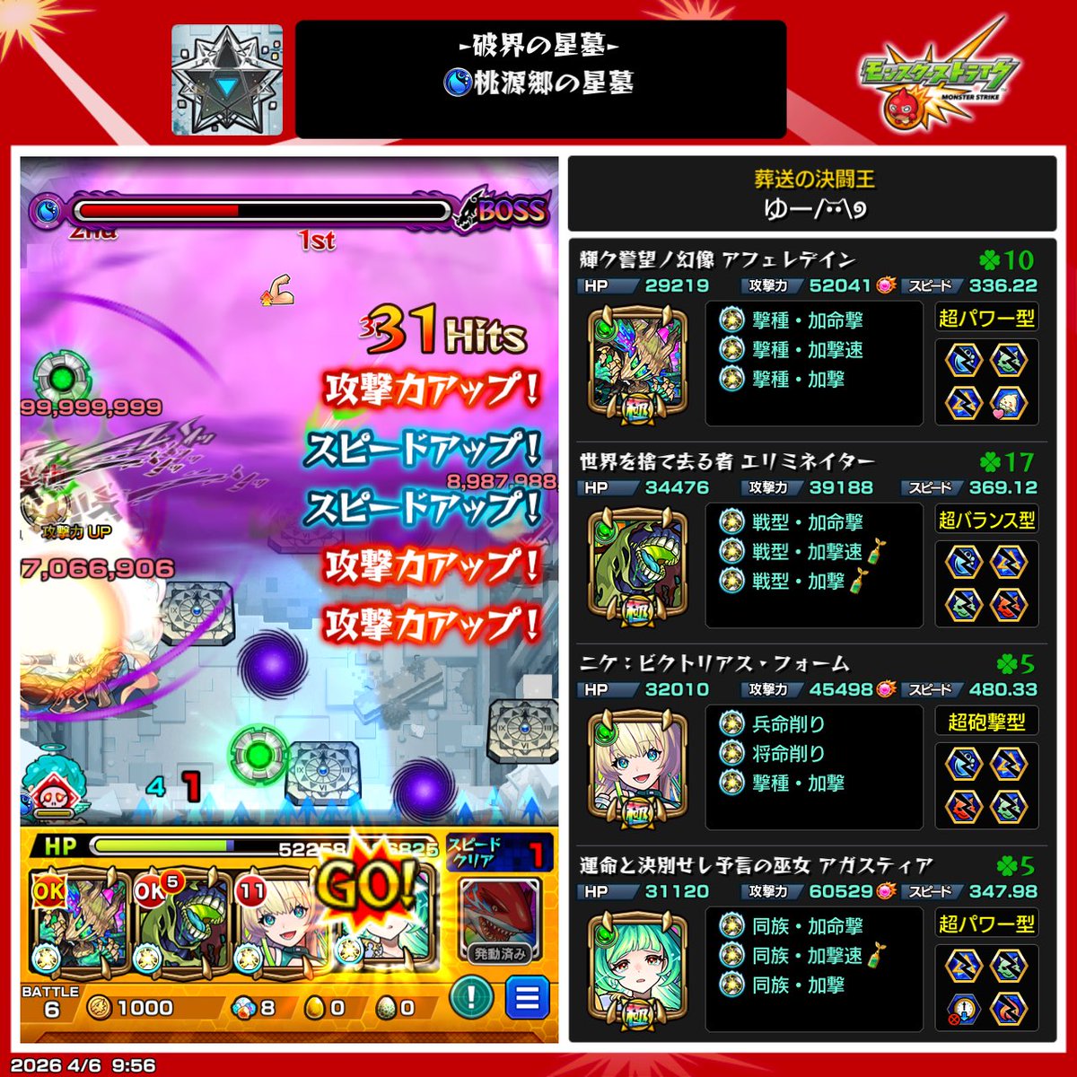 Bridgeb00k's tweet photo. 破界の星墓第2期初回開催制覇

ニギミタマ
コーヴ3体いて良かった

桃源郷
しばらくやりたくねえ…

コキュートス
ボス硬すぎんだろ…

ラルガメンテ
アンキレー2体いて良かった

メラン＆コリン
固定打ち様々

今回は追加の5層のみ苦労したから
第1期の初回制覇者はホントにエグい

#モンスト https://t.co/avxxSgm4Zt