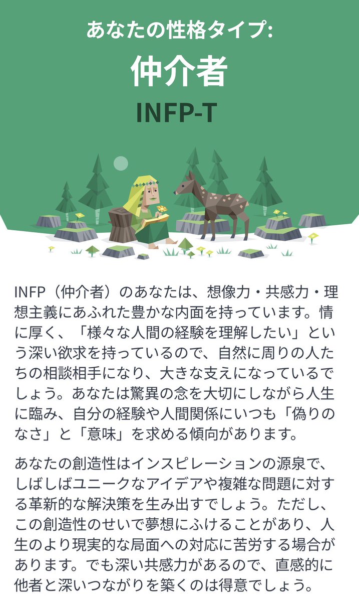 seyawan20's tweet photo. 1年ちょっとぶりにやったのにほぼ変わってなくてしんだwww私は一生INFP-Tを背負って生きていきますはい https://t.co/V6Fs2GyLdQ