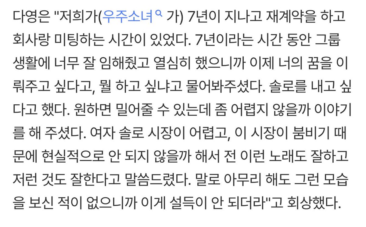 at a meeting with the company post-renewal, the wujus were told that bc they worked so hard for group activities during these 7 years, the company wanted to help them fulfill their individual dreams, and asked what they wanted to do. 

dayoung said she wanted to release a solo.