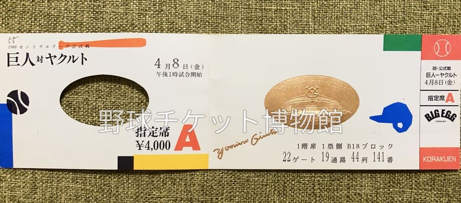 野球チケット博物館 tweet media