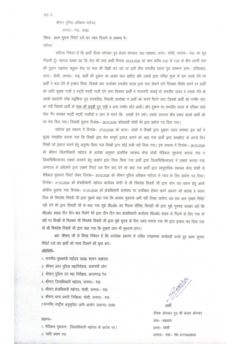 पंचायत सहायक एकता वेलफेयर एसोसिएशन -मऊ tweet media