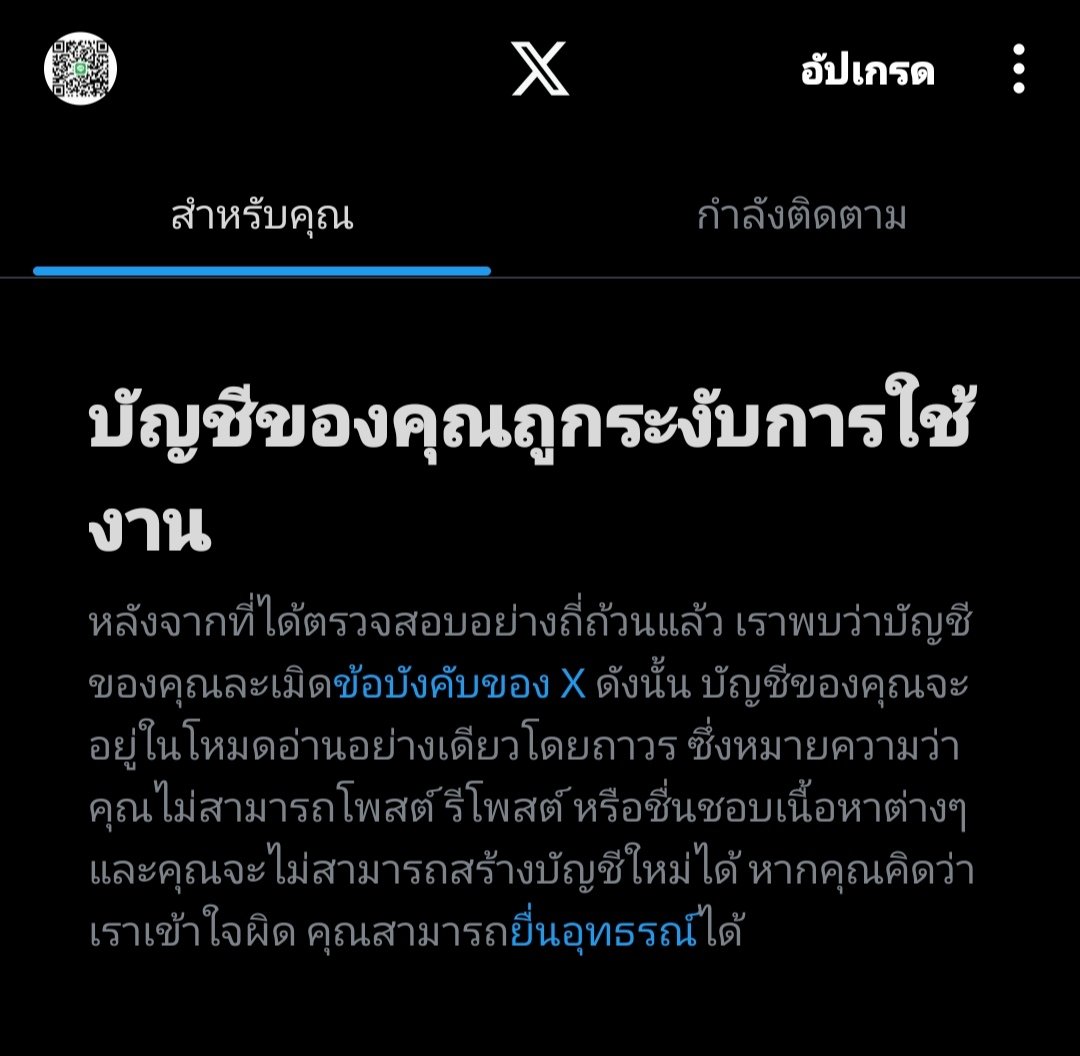 อันเก่าโดนระงับ