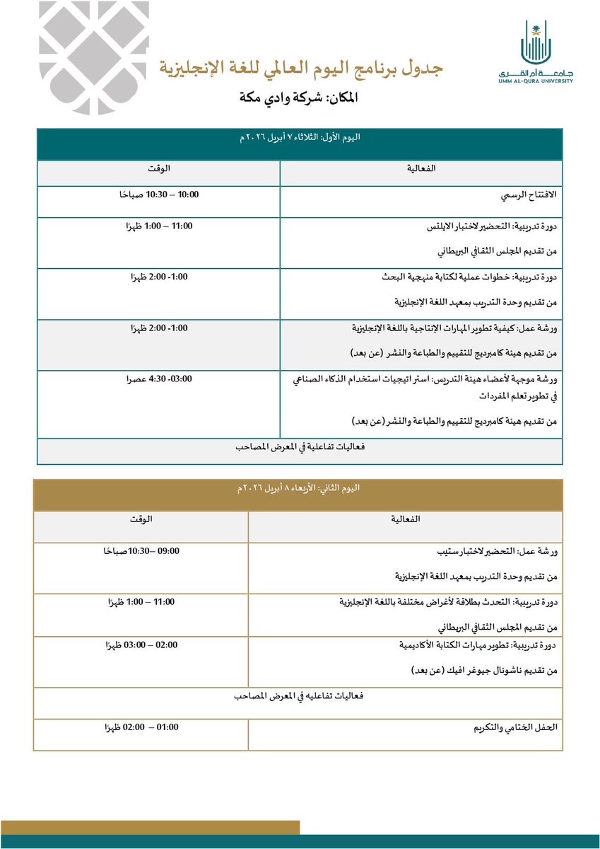 English Language Institute - UQU tweet media