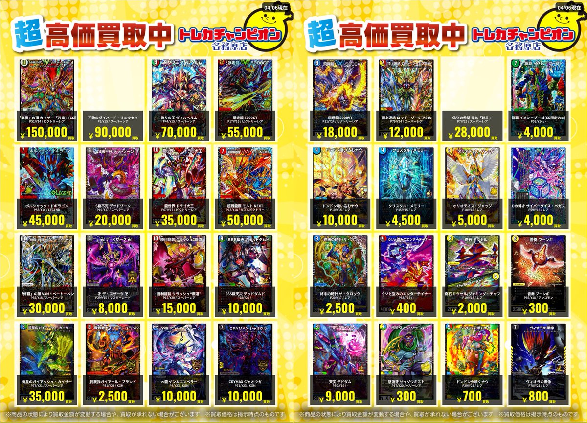 デュエマCSプロモ 買取表】 ?️?️?️4⃣/1⃣2⃣までの高価買取 