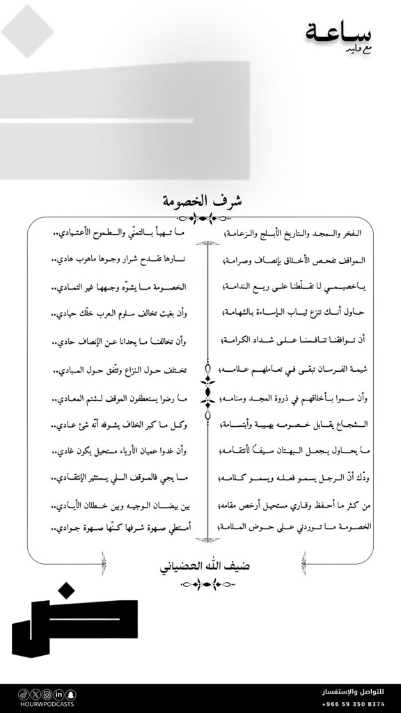 Daifal7's tweet photo. شرف الخصومة .. https://t.co/4rw6iSw9Le