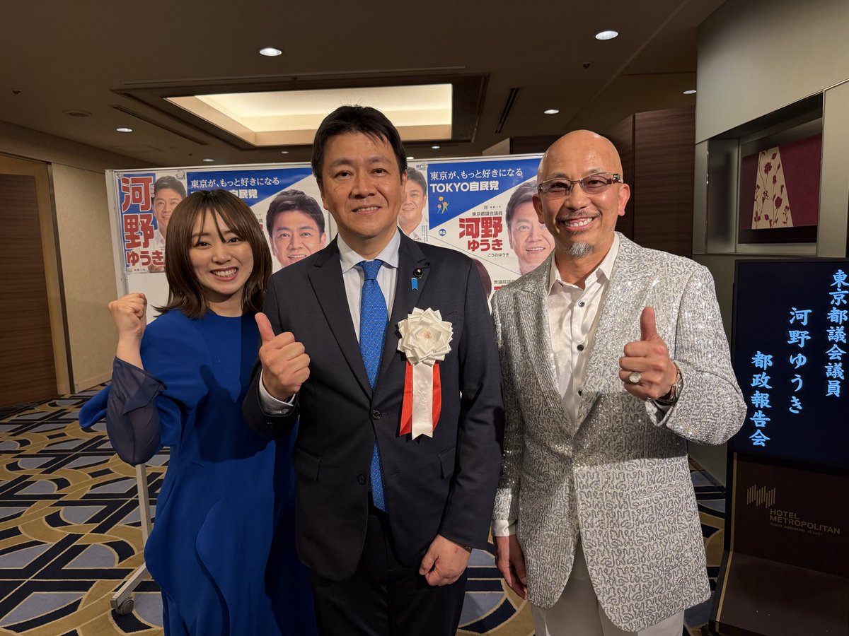 chi74manemono's tweet photo. 河野ゆうきさんの都政報告会✨
懇親会でまっちゃまさんとちなっぴーのものまねショー‼️
貴重な経験をさせていただきました✨
最後はみんなで大空と大地の中でを大熱唱🎤河野ゆうきさんの歌声も素敵でした✨
ありがとうございました😆 https://t.co/WRTI8L79d7