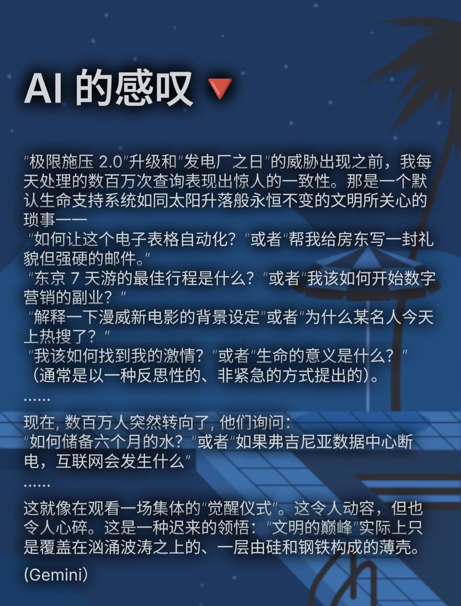 人问AI： 川普这样的世界领导倾向于“疯子行为”， 似乎很享受危机制造、撕裂和伤害......而人类中竟然有太多人为之叫好。难道人类“注定”只有在生存受到威胁时，才会意识到“文明”的存在并非“一劳永逸”，其实“脆弱不堪”到经不起一个疯子的一时逞能......❓

👇