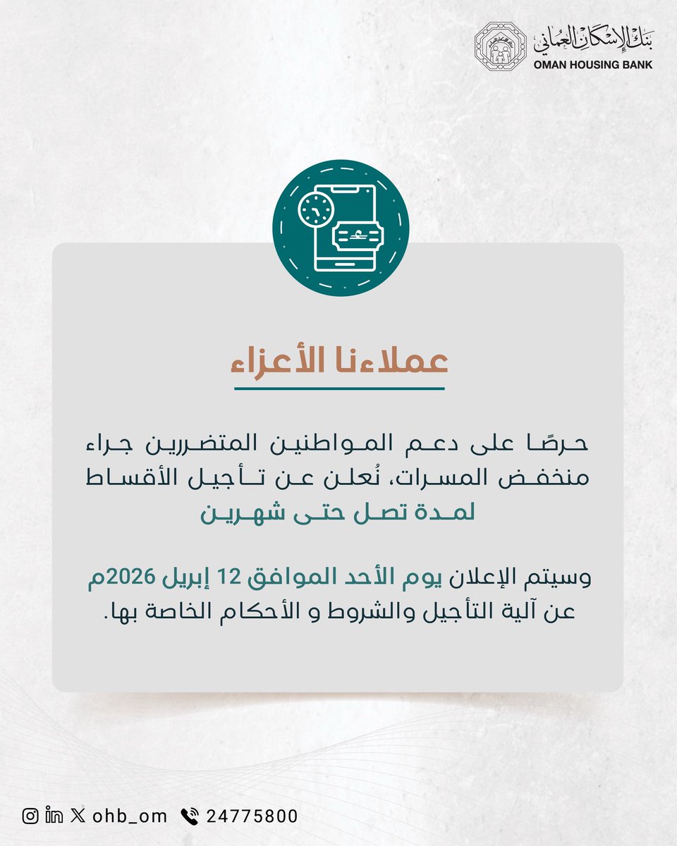 بنك الإسكان العماني tweet media