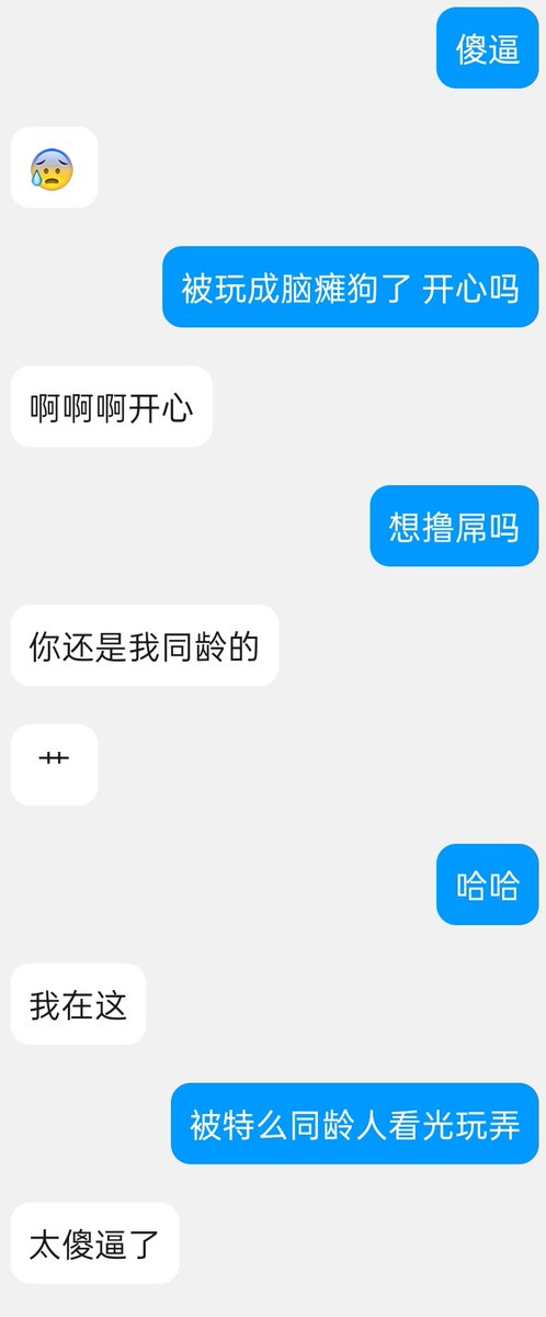 如题：傻如逼
