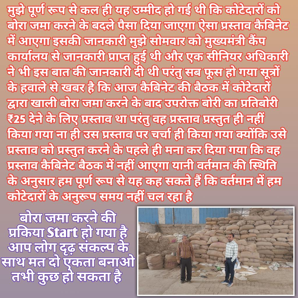Rcgs_Up's tweet photo. जूट के बोरे आप की मर्जी बेचो या रखो कोई जबरदस्ती नहीं लॉकडाउन में जमा रकम और 2 बार बोरा दिया गया उसका पेमेंट आज तक नहीं हुआ 
पहले पुराना भुगतान दो फिर नया काम लो https://t.co/TUcPC2g8vy