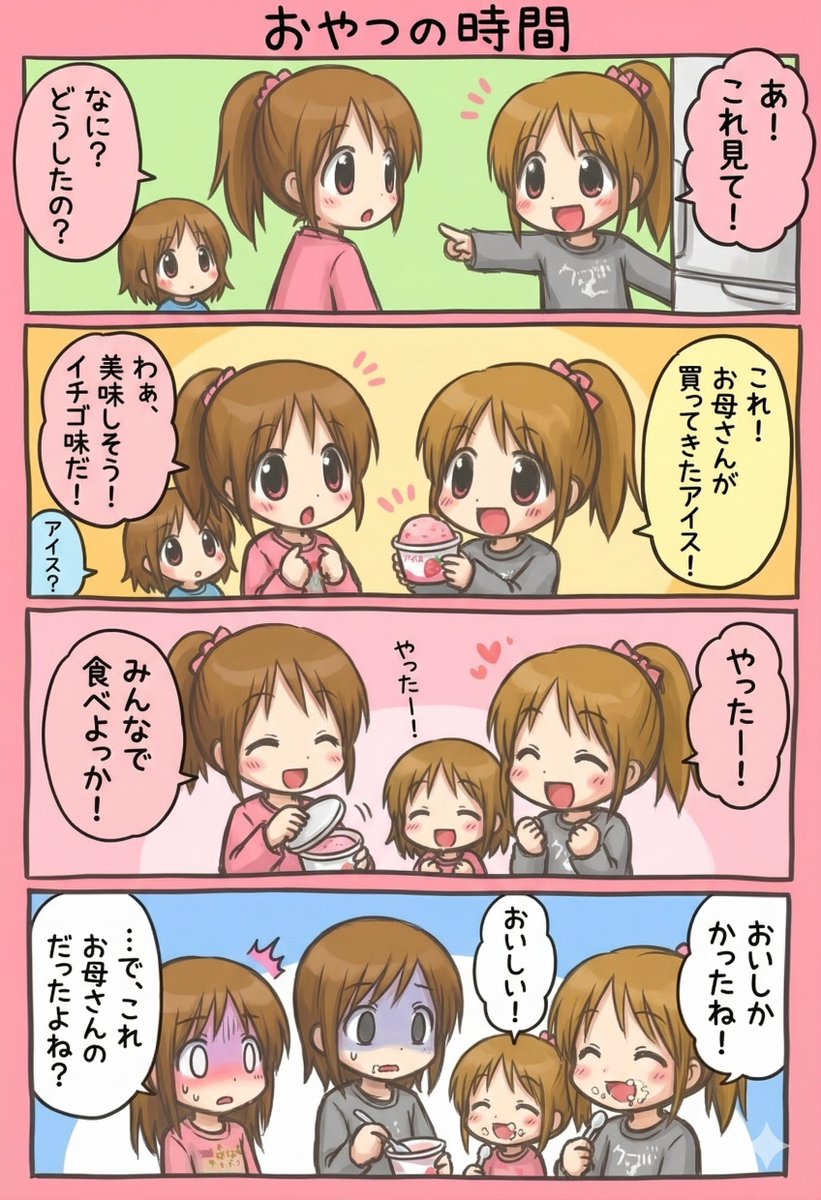 今日の4コマ:おやつの時間
#漫画が読めるハッシュタグ 
