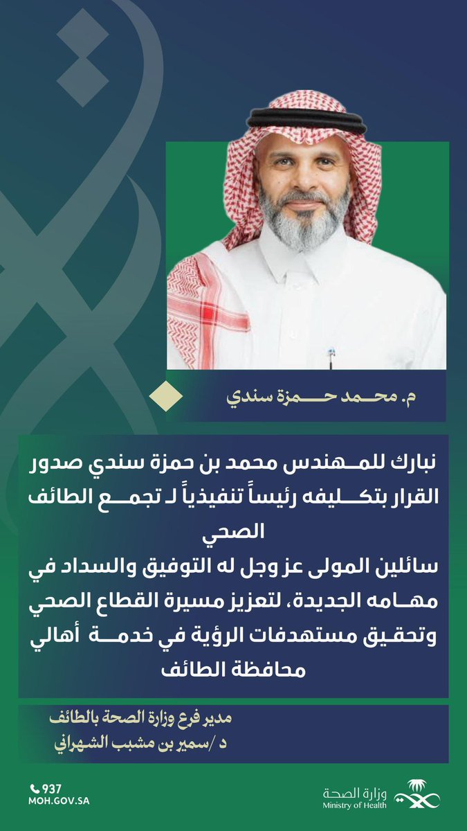 فرع وزارة الصحة بالطائف tweet media