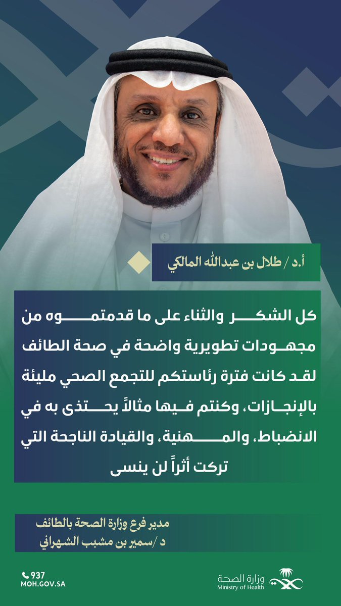 ‏فرع وزارة الصحة بالطائف tweet media