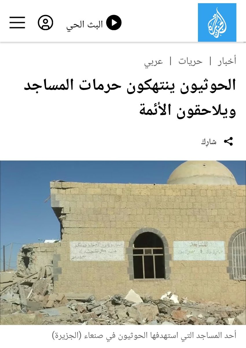 Awareness_Shots's tweet photo. وهذا غير جرائم اغتصاب النساء وقتل الأطفال وهدم المساجد ونهب أموال اليمنيين: https://t.co/hDWJlqzXFO