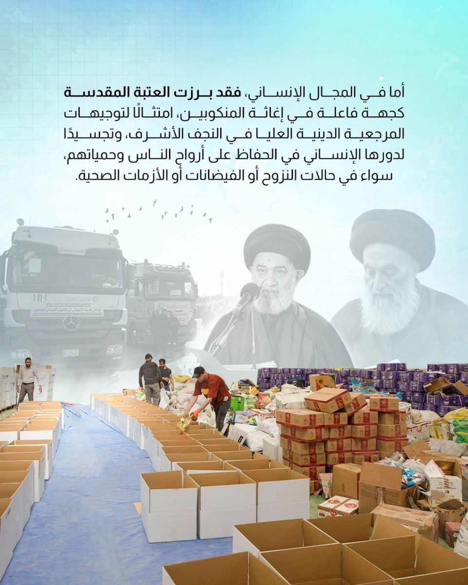 IslamicCSS's tweet photo. ⭕ لم يقتصر دورها على الداخل العراقي.. العتبة العباسية تؤسس نموذجًا متكاملاً للعمل الإنساني الهادف

#العتبة_العباسية_المقدسة

قناة المركز الاسلامي للدراسات الاستراتيجية:
https://t.co/CIvItlBna0 https://t.co/qSNaYFXcEf