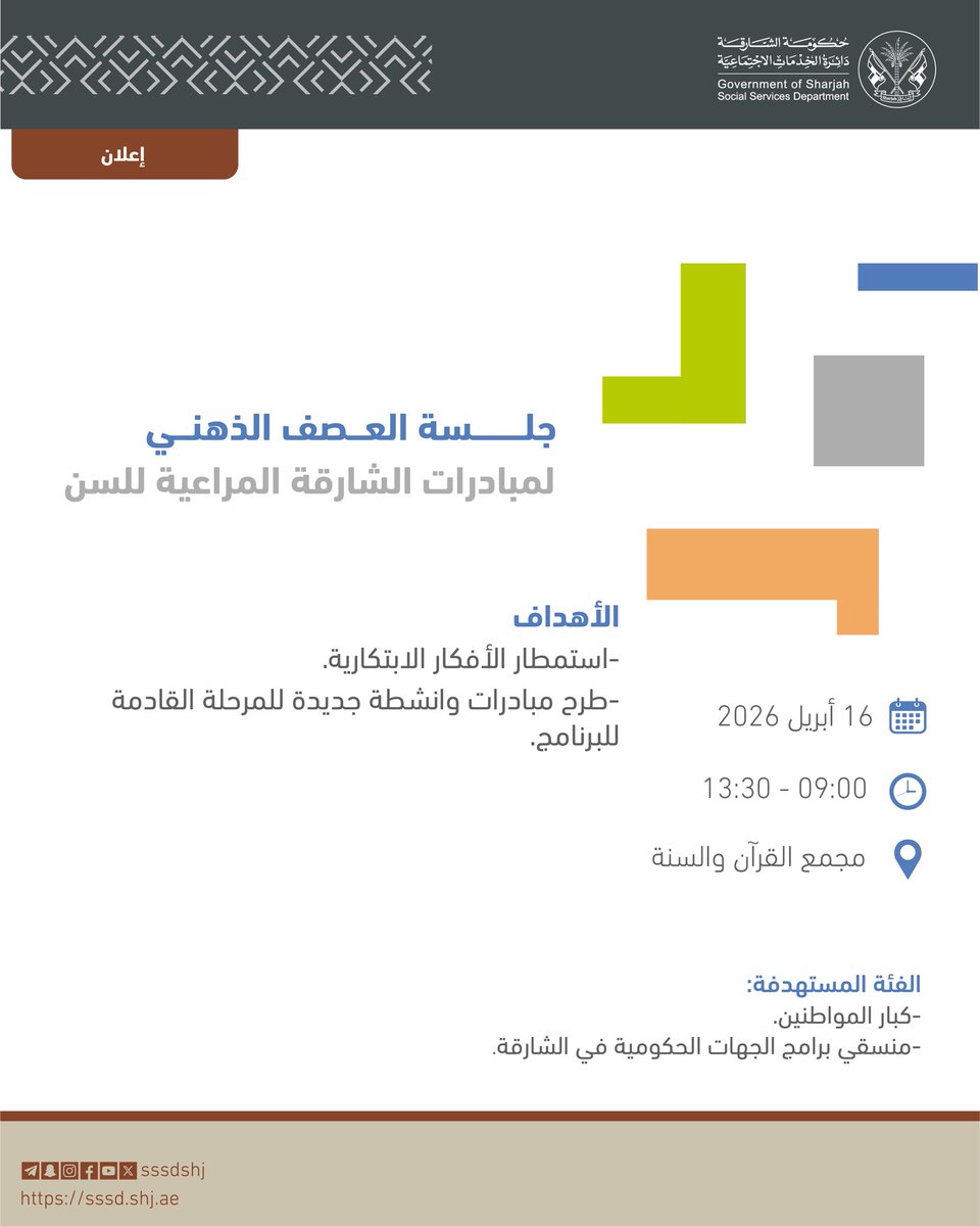 دائرة الخدمات الاجتماعية tweet media