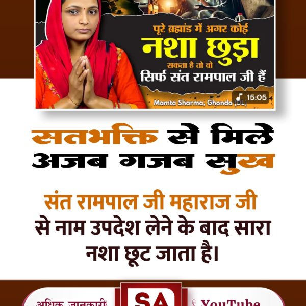 #TrueWorship_EndsSuffering
भक्ति न करने वाले और मनमानी पूजाएं करने वाले को काल के दूत ले जाते हैं जबकि सतभक्ति करने वाले को परमात्मा विमान में बैठाकर अमरलोक यानी सतलोक ले जाते हैं।