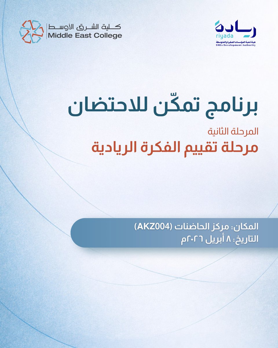 Middle East College كلية الشرق الأوسط tweet media