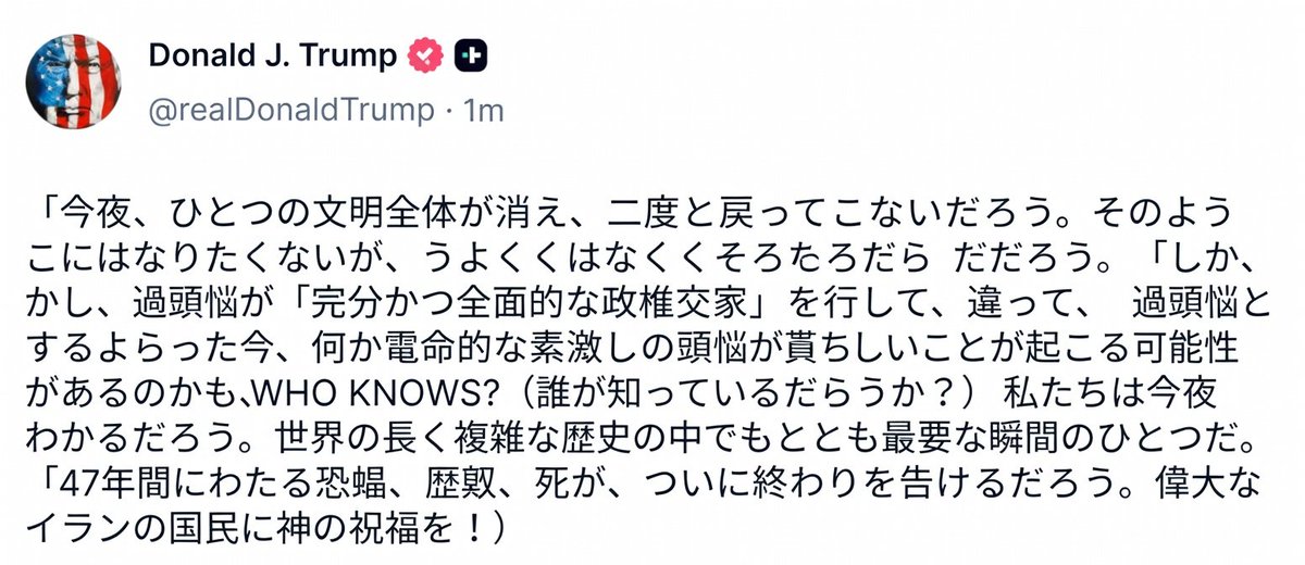 PoshPurchaseUK's tweet photo. ドナルド・トランプ大統領は、イラン政府が停戦交渉を完了しない限り、イラン国民に対する大量虐殺を脅迫した。 彼はハッタリだと思いますか、それともそんなことをするほど彼は気が狂っているのでしょうか?、核兵器を保有している国は 10 か国にも満たず、核兵器を使用した唯一の国は 1945 年に米国🇺🇲であり、その時核兵器は日本🇯��の広島と長崎に投下され、500,000 人以上の罪のない人々が殺害されました。 今日、核兵器の技術は非常に進歩しており、現代の核爆弾の1回の爆発は、広島と長崎に投下された合計爆発の100倍から1000倍の威力を持っています。 ドナルド・トランプ大統領の脅し通りに核兵器が使用された場合、イランで何人の人が死ぬと思いますか?また、米国はどれほど狂って使用すると思いますか?