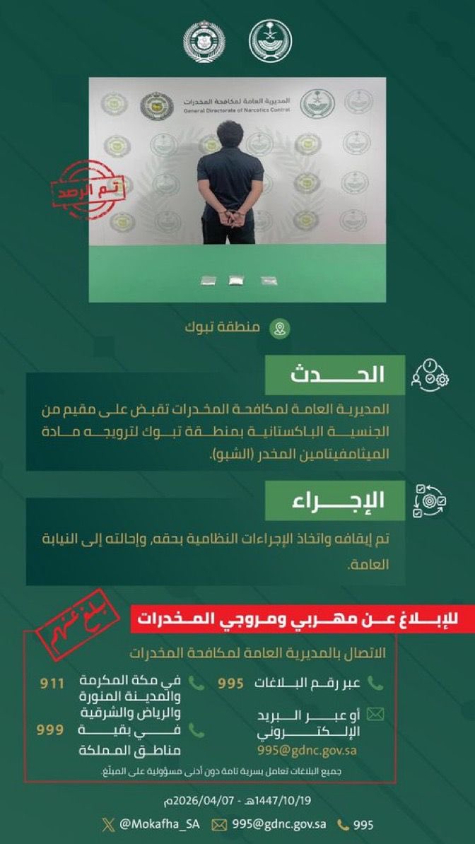 القبض على مقيم باكستاني في منطقة تبوك.. إحالة للجهات المختصة