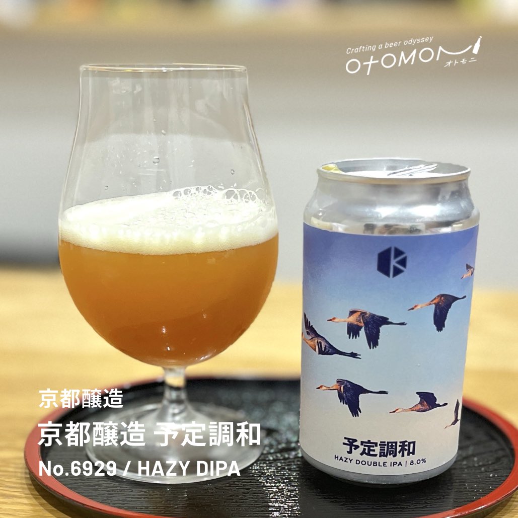 BeerMaru_Craft's tweet photo. 京都醸造
予定調和
HAZY DOUBLE IPA

ヘイジーIPAなのに不思議な名前だなと思ったけど、公式サイトを見て納得した
確かに、ヘイジーIPAの王道を極めてるって感じで、奇をてらわないっていうか https://t.co/EUj7JzpBP6