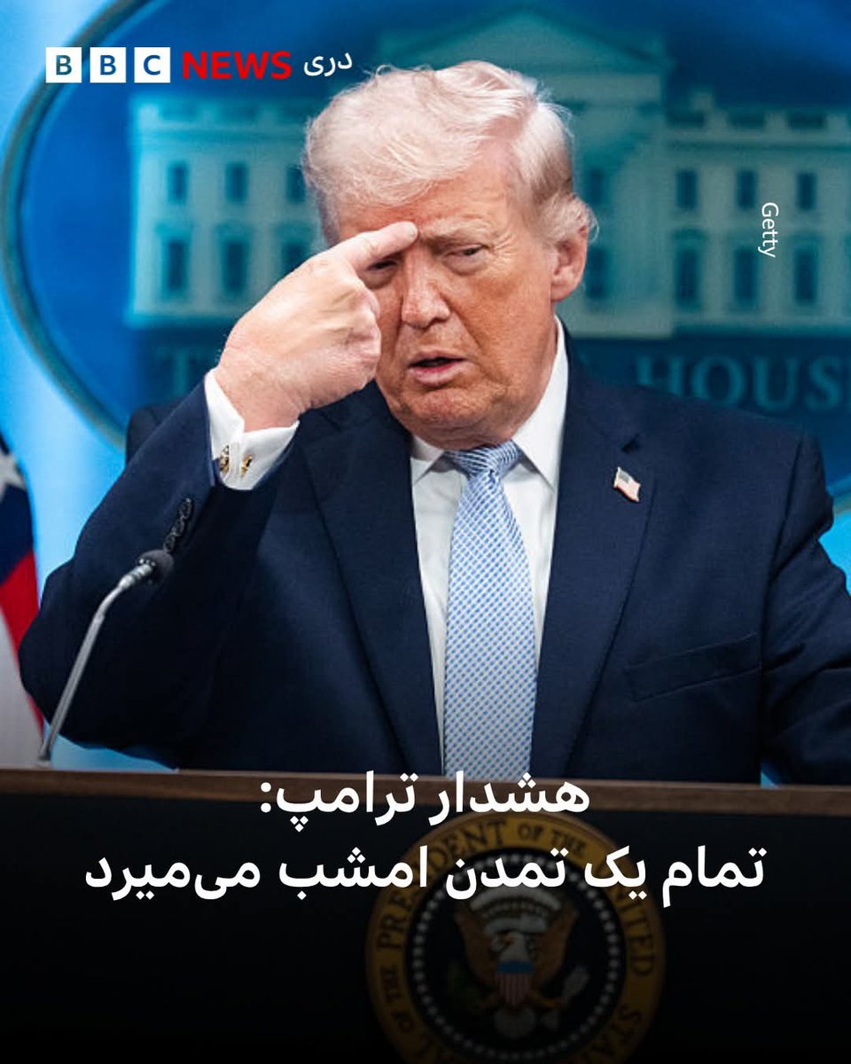 We once saw America as a symbol of democracy and respect for nations. Statements like this, however, raise serious concerns and challenge that image. Are such positions consistent with the values the United States has long claimed to uphold?
 <a href="/JDVance/">JD Vance</a>
#PersianCivilization