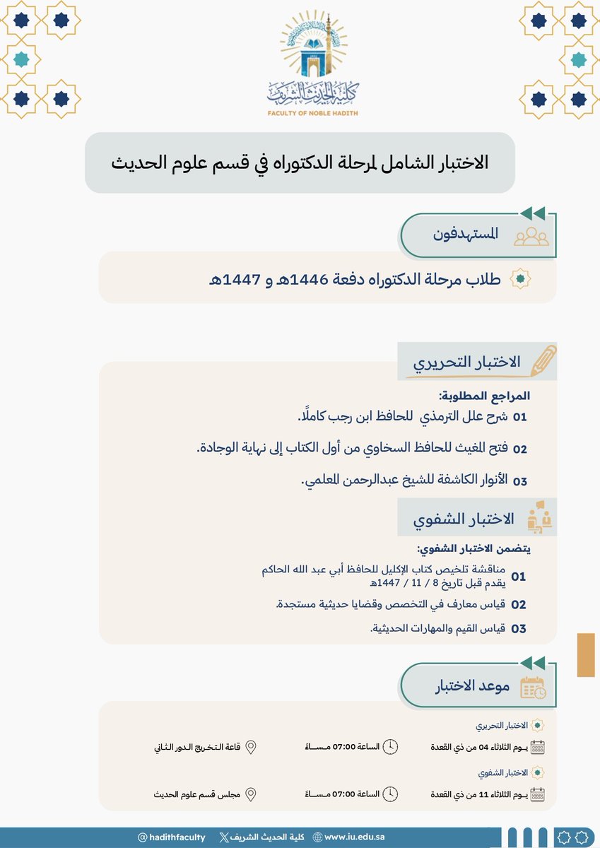 كلية الحديث الشريف tweet media