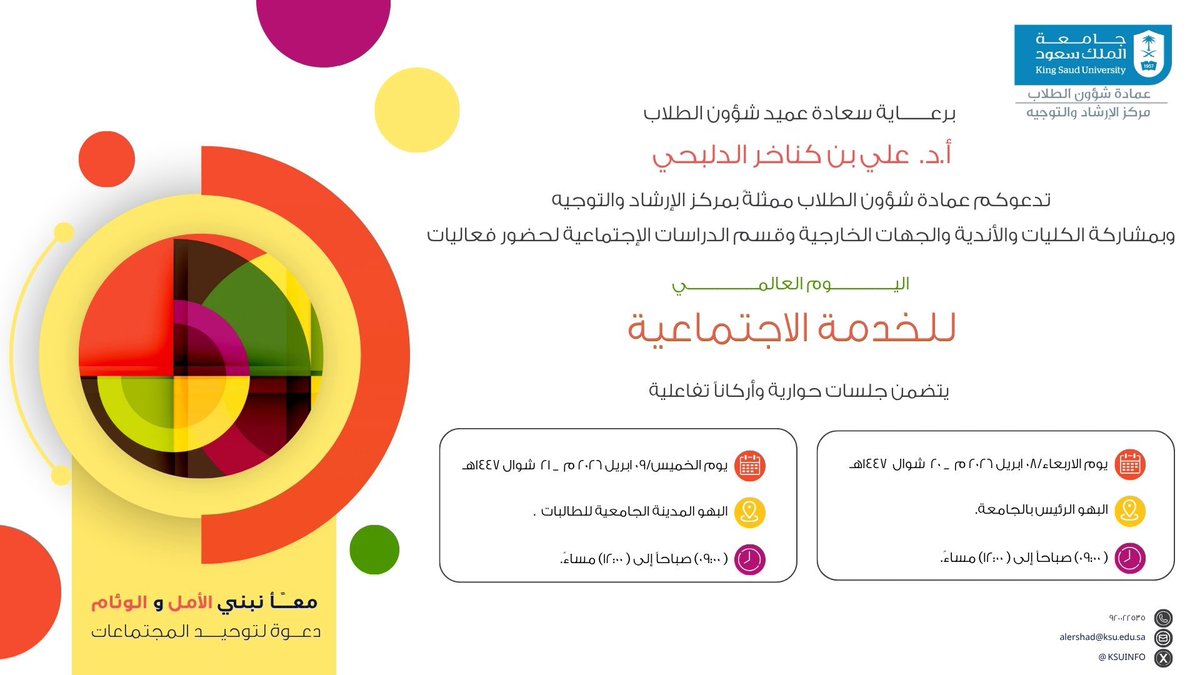 عـــمــادة شــؤون الــطــلاب tweet media