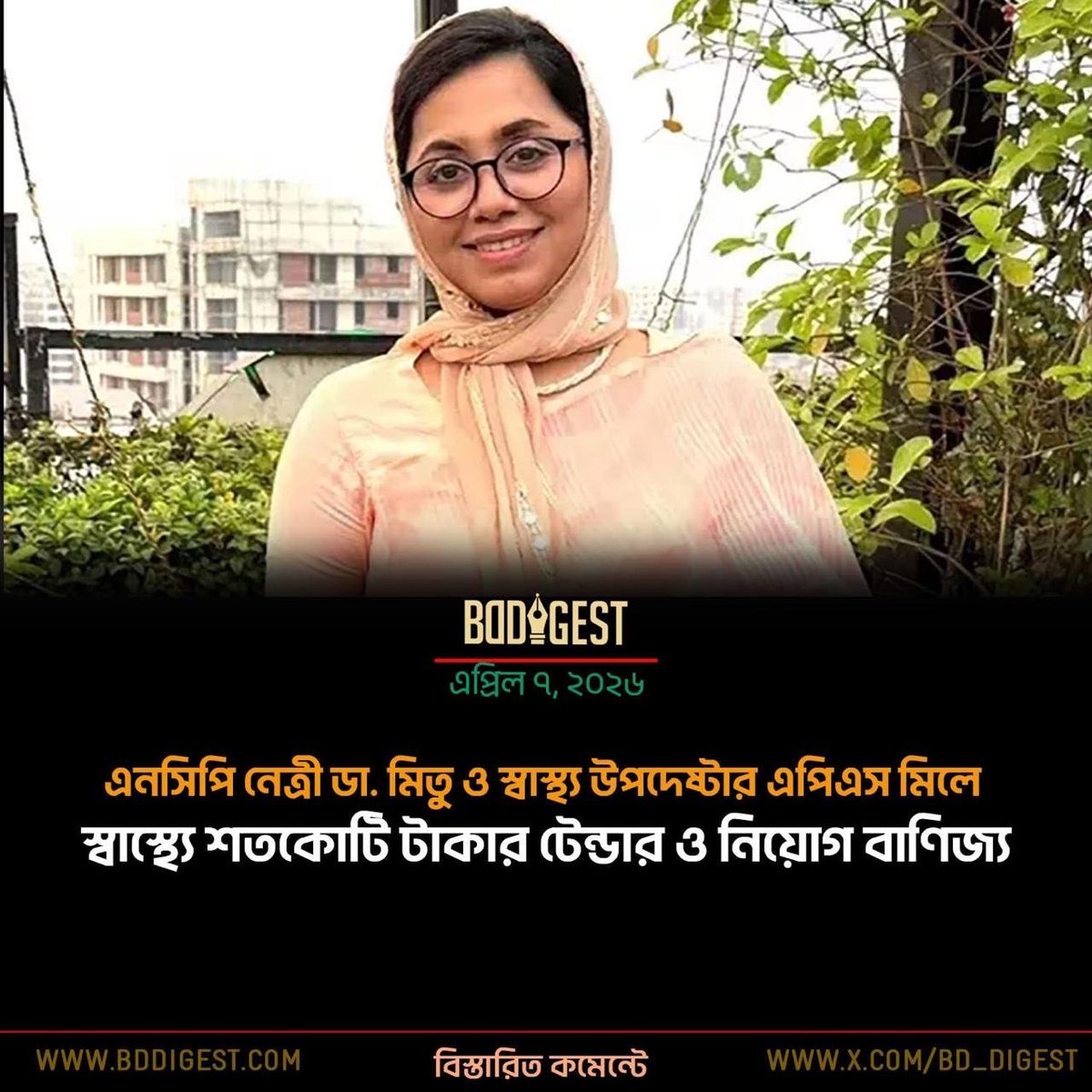 আচ্ছা, বাকি #এনসিপি কত পেয়েছে? এদের কি গ্রেফতার করা হবে নাকি #বাংলার_জনগন ব্যবস্থা করবে???