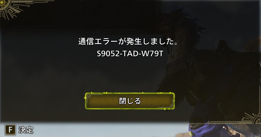 romtweetmemory's tweet photo. ワイルズやりたくてもずーっと通信エラー
s9052-tad-w79j
何やってもなおらない('ω')　＃モンハンワイルズ https://t.co/Fe8Fgcio6b