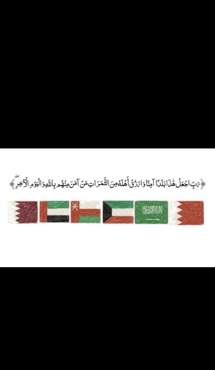 2lnoli's tweet photo. #امن_الخليج_خط_احمر https://t.co/cufz3JLB0u