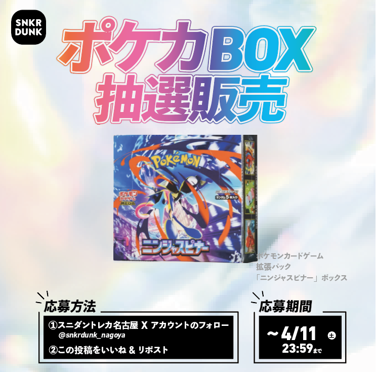 スニダン名古屋パルコ店（トレカ）【公式】 tweet media