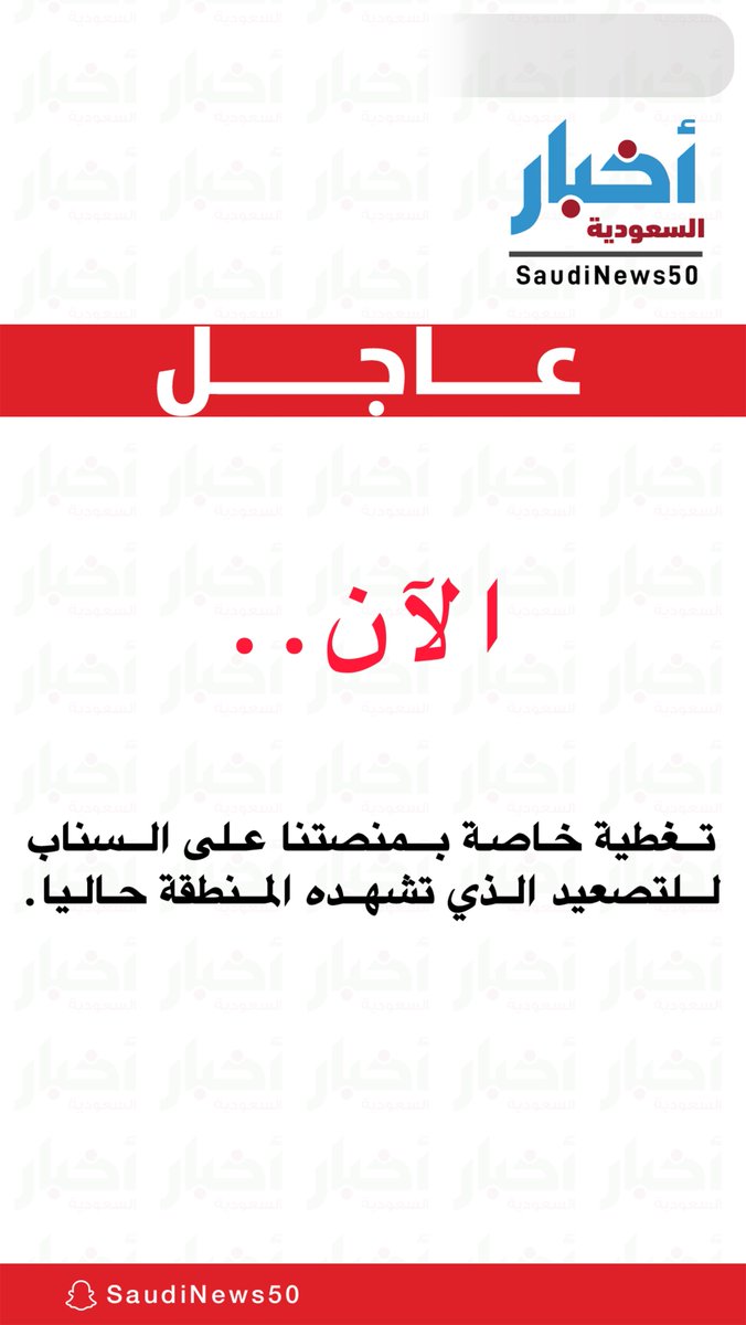 أخبار السعودية tweet media