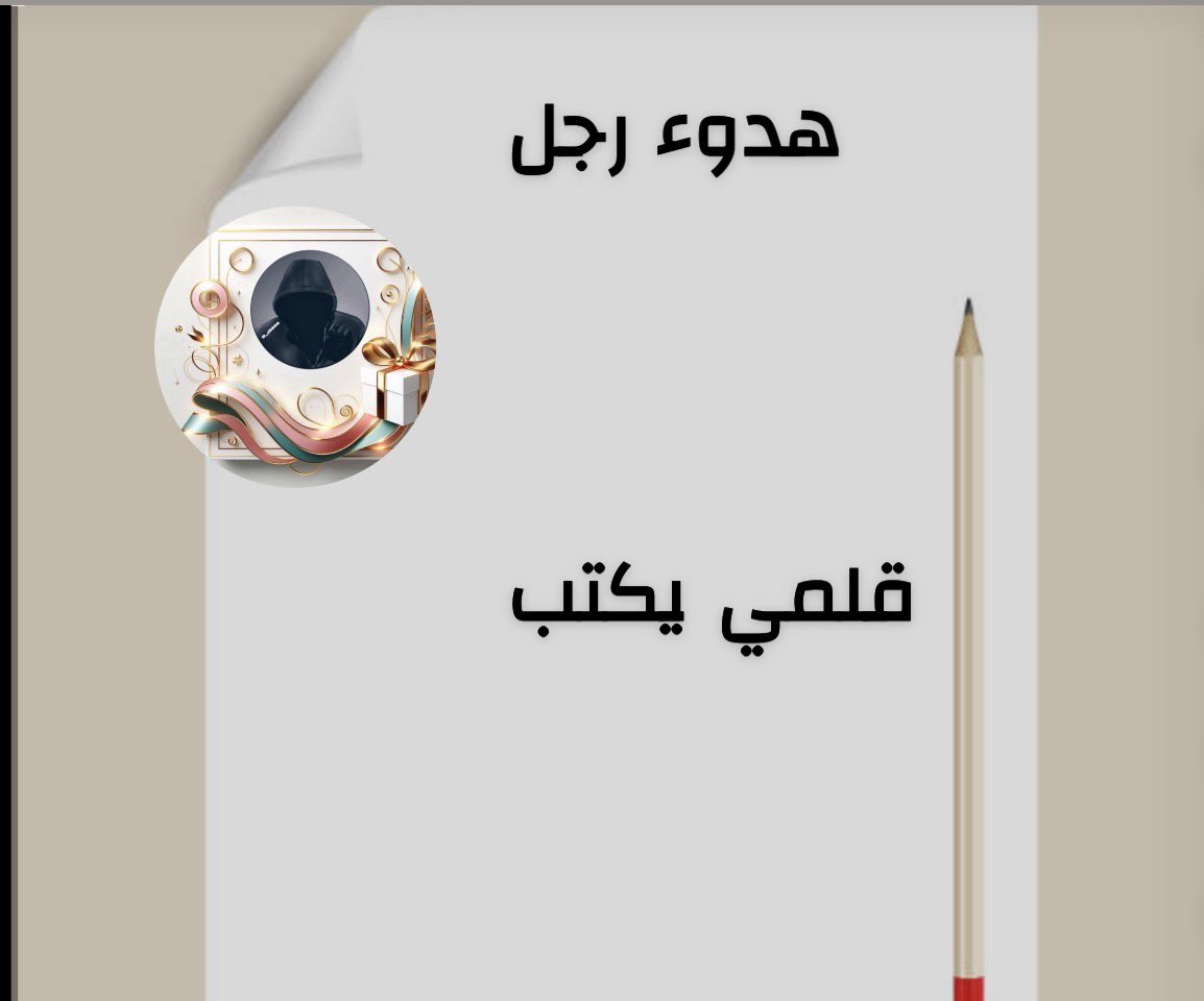 ه̳د̳و̳ء̳ ̳ر̳ج̳ل̳ ̳ Quiet man tweet media