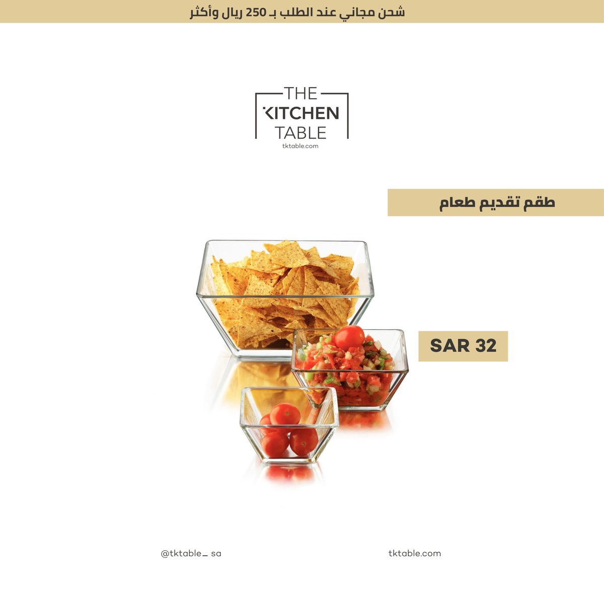 tktable_sa's tweet photo. طقم تقديم زجاجي مكون من 6 قطع Libbey 
2 زبدية (14 سم * 14 سم * 6.3 سم)
2 زبدية (10.8 سم * 10.8 سم * 5.7 سم)
2 زبدية (8.2 سم * 8.2 سم * 4.4 سم)
آمن في غسالة الصحون
https://t.co/MhYXzOcl6U
The Best for your Table!
الأفضل لطاولتك!
 #glassware #food_serving
#زبادي_زجاج #تقديم_مائدة https://t.co/ffbS510u3w