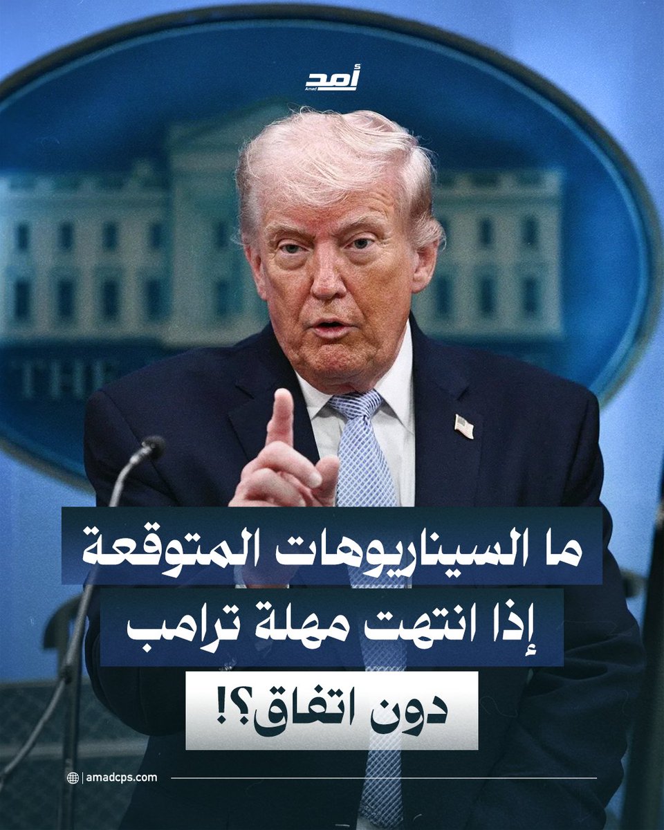 أمد للدراسات السياسية tweet media
