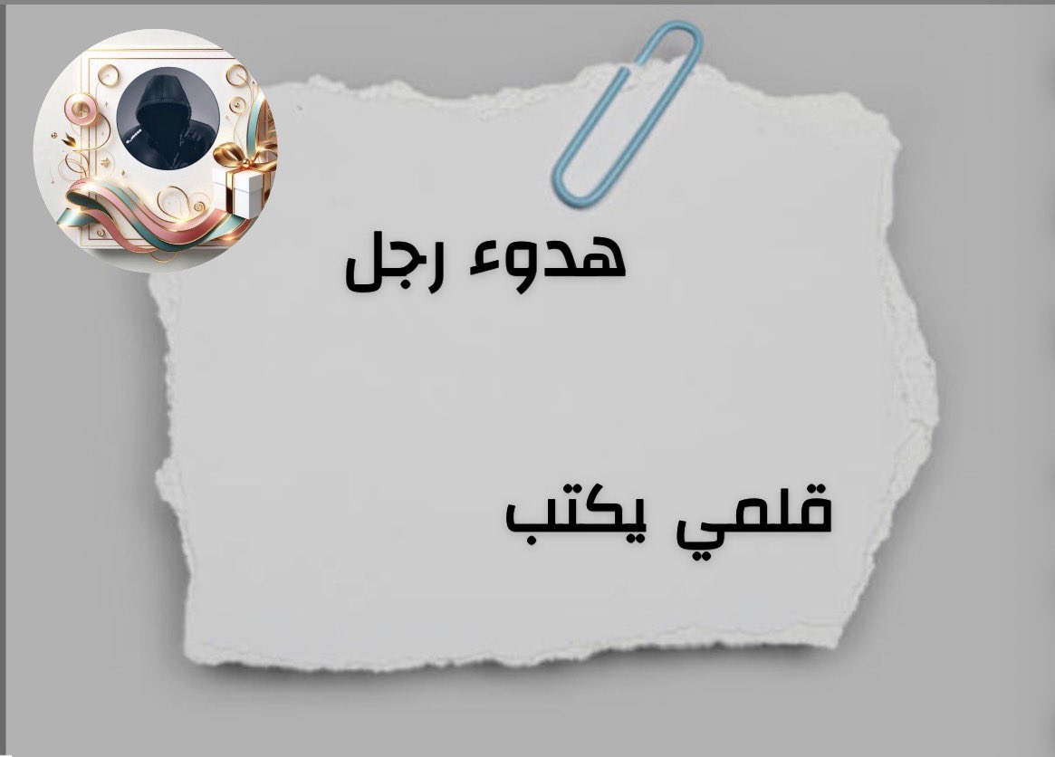 ه̳د̳و̳ء̳ ̳ر̳ج̳ل̳ ̳ Quiet man tweet media