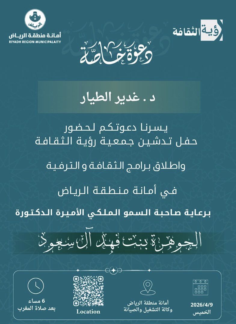 أ/غدير الطيار 🇸🇦💚 tweet media