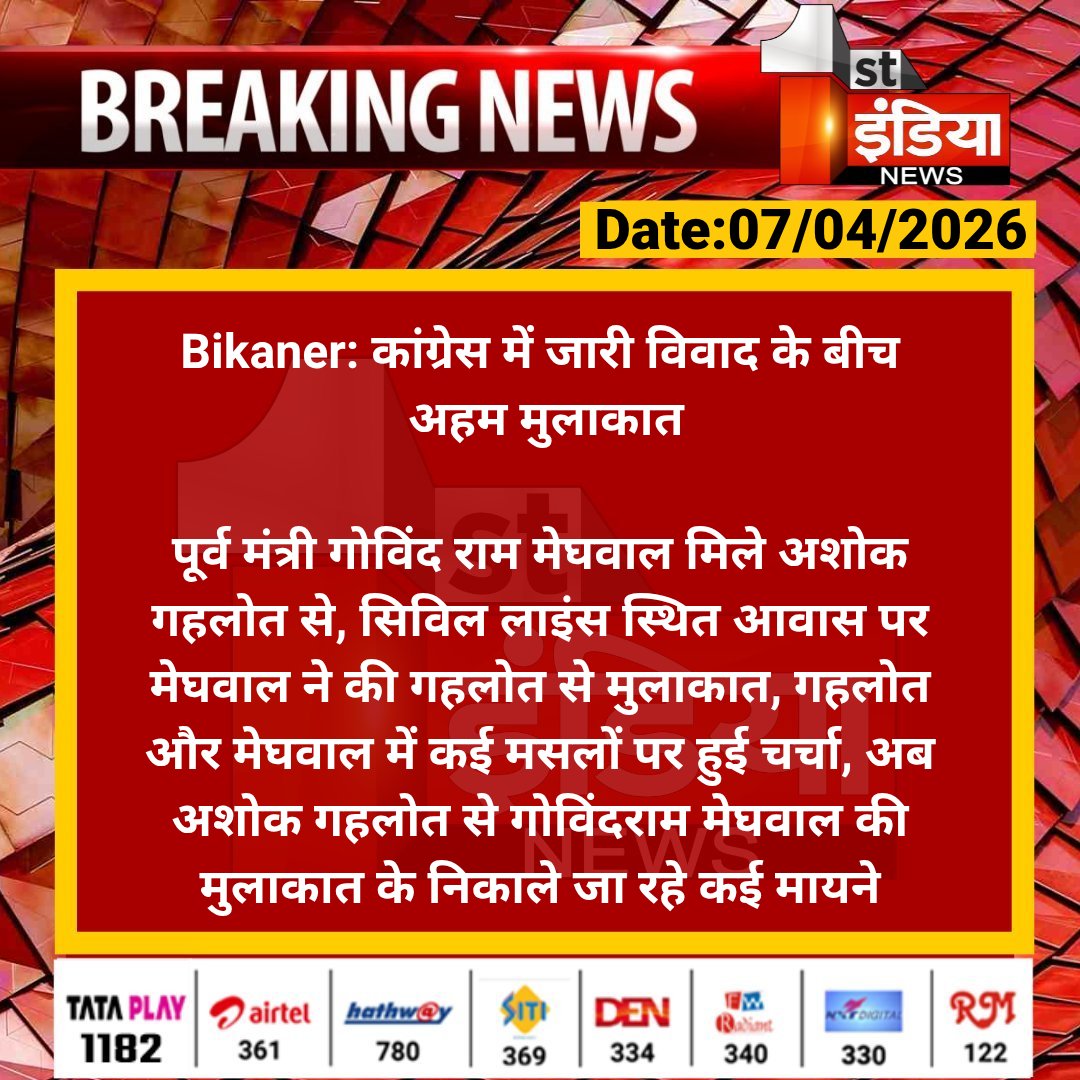 1stIndiaNews's tweet image. #Bikaner: कांग्रेस में जारी विवाद के बीच अहम मुलाकात

पूर्व मंत्री गोविंद राम मेघवाल मिले अशोक गहलोत से, सिविल लाइंस स्थित आवास पर मेघवाल ने की गहलोत से मुलाकात... 

#RajasthanWithFirstIndia #BikanerNews @INCRajasthan