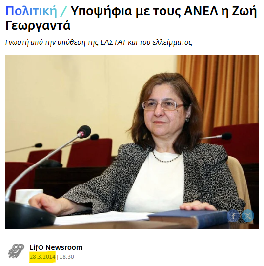 1/2

Δείτε τώρα σύντροφοι, τι ωραία που δένει το παζλ με την Ευρωπαία εισαγγελέα Παπανδρέου: η Παπανδρέου είχε ασκήσει την κακουργηματική δίωξη εναντίον του Γεωργίου της ΕΛΣΤΑΤ το 2013. Θυμίζω ότι η καταγγελία είχε γίνει μετά από καταγγελία της τότε μέλους του Δ.Σ. της ΕΛΣΤΑΤ,