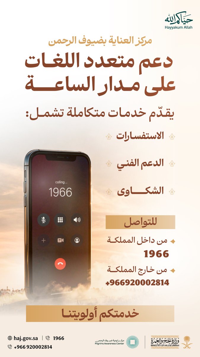 وزارة الحج والعمرة tweet media