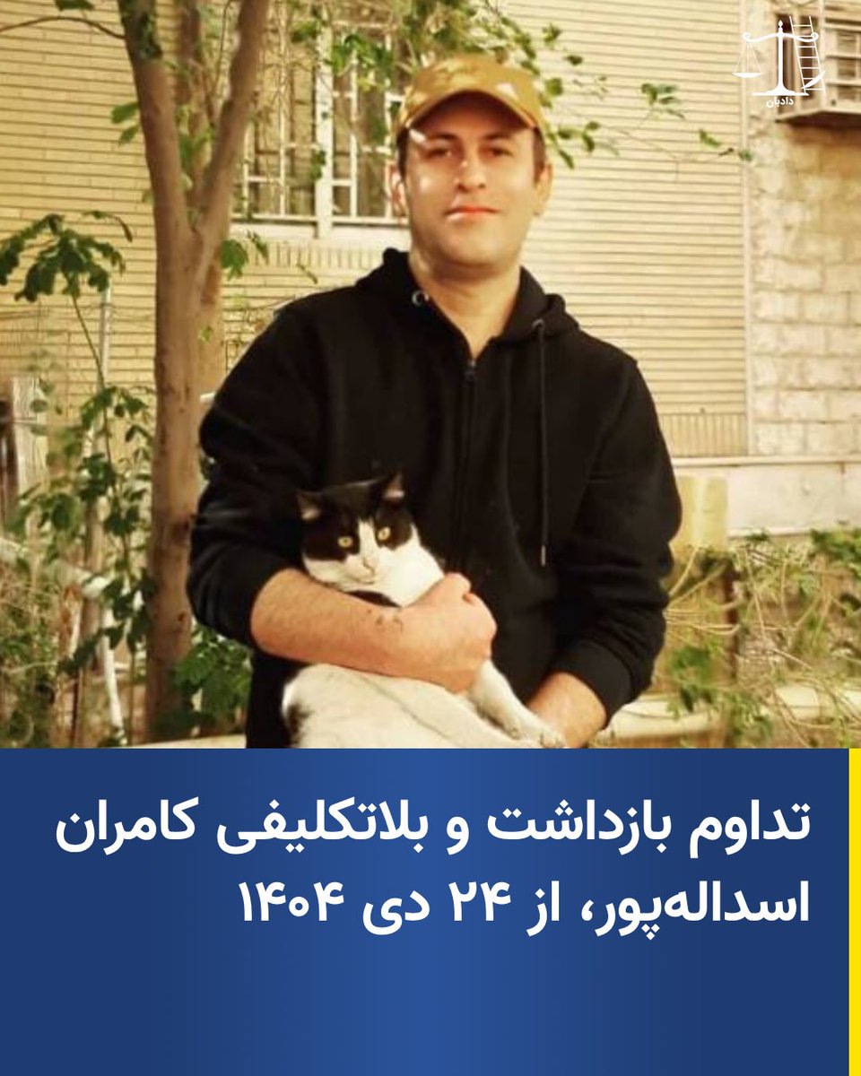 دادبان tweet media